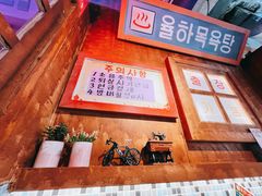 -釜山火炉·海鲜烤肉(紫藤路店)