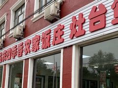 -北京龙庆四季香农家饭庄·灶台鱼·碳烤虹鳟鱼(龙庆峡店)