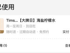 -Tims天好咖啡·贝果(东吴龙湖天街店)
