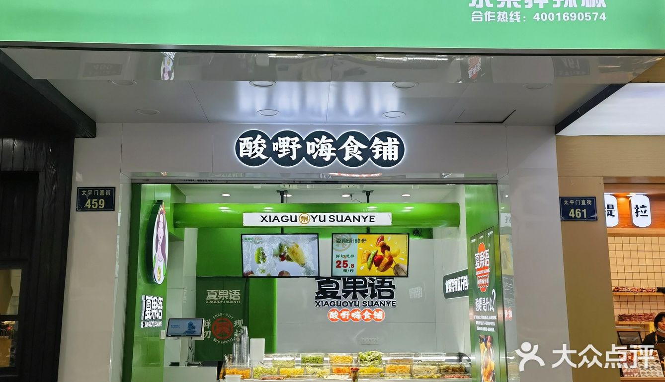 🍑真的酸Q！夏果语酸嘢，它带着水果拌辣椒来啦 ！