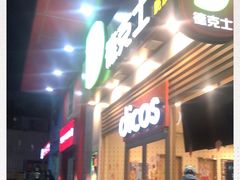 门面-德克士(三门路店)