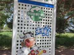 -蒙牛工业旅游景区