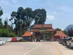 -云南民族村
