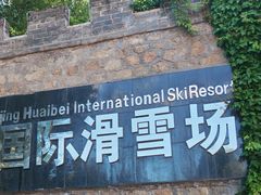 -怀北漂流