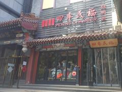 -四季民福烤鸭店(王府井东安门店)