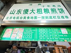-山东傻大粗粮煎饼(牛街店)