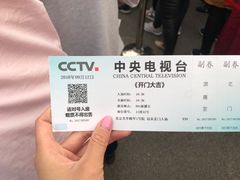 -中央广播电视总台(光华路办公区)