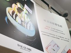 -Dal Cuore 达可芮冰淇淋(陕西北路店)