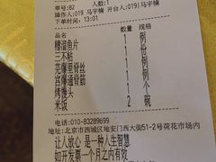 账单-同和居(什刹海店)