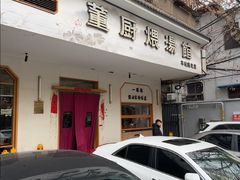 -董厨煨汤馆(车站路店)