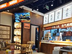 -今今转转自助小火锅(天祥广场店)