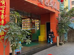 门面-丹东特色烤肉(学府路一部店)