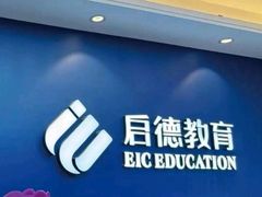 -启德考培雅思托福留学(香洲校区)