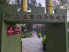 -大嶝英雄三岛战地观光园