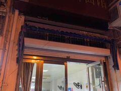 门面-水门桥面馆(东坡雅居店)