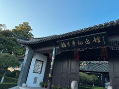 -梅园