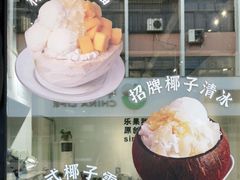 -乐果甜心·潮汕冰室(南澳后宅分店)