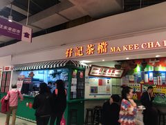 门面-孖记茶档·热腾茶餐(乐峰店)