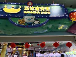 -万达宝贝王(太原龙湖店)