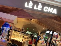 门面-LELECHA乐乐茶(上海五角场万达广场店)