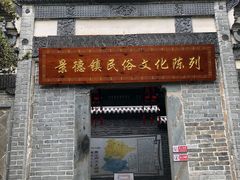 -景德镇古窑民俗博览区