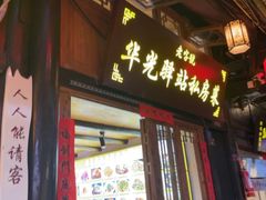 -华光驿站私房菜·黑金冠