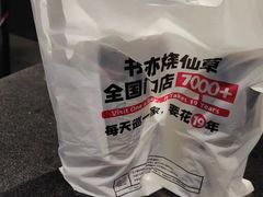 -书亦烧仙草(邵阳友阿国际广场店)
