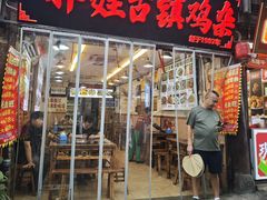 -胖娃古镇鸡杂(磁器口总店)