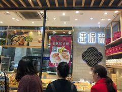 -汪保来(杭州解放路店)