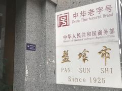 -盘飧市(春熙路店)