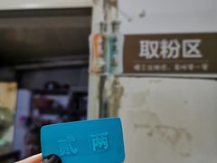 -瘦子桂林米粉店(总店)