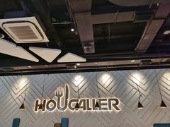 -豪客来牛排(开元盛世广场店)