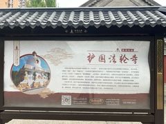 -护国法轮寺