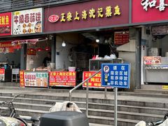 -正宗上海沈记熏鱼(木匠营小区店)