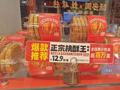 -味多美蛋糕(双合地铁店)