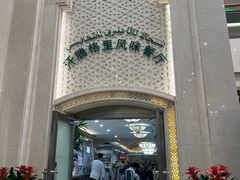 -汗腾格里·风味餐厅(新疆驻京办店)
