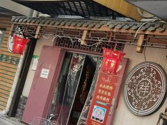 门面-祥禾饽饽铺·中式糕点(天津河东美福园店)