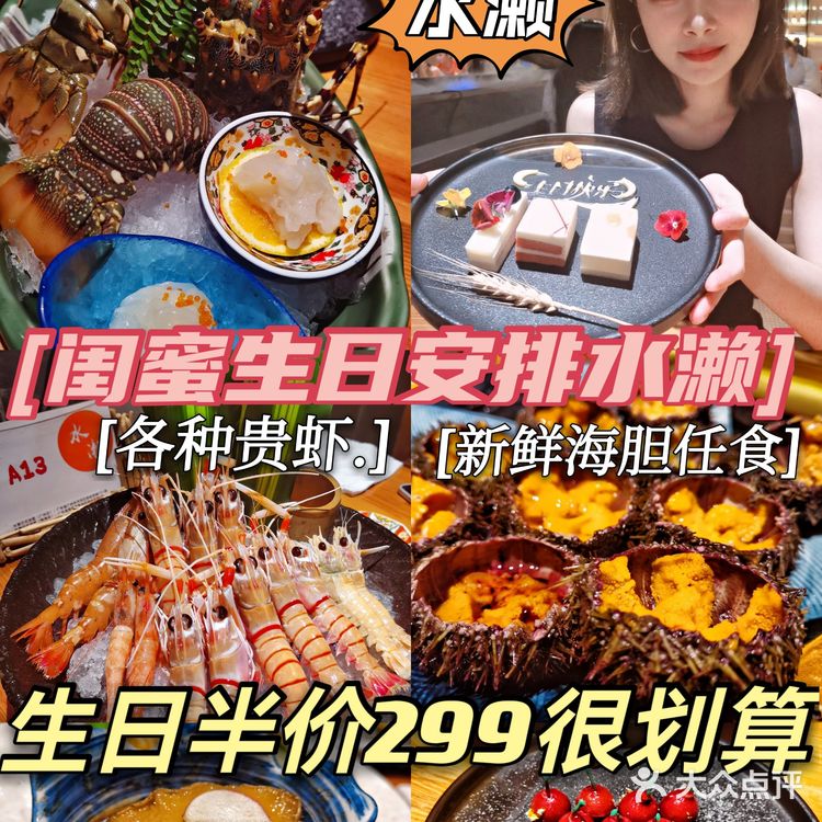 生日半价自助餐推荐-水濑【绝对吃回本】
