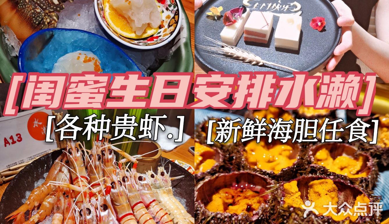 生日半价自助餐推荐-水濑【绝对吃回本】