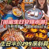 生日半价自助餐推荐-水濑【绝对吃回本】