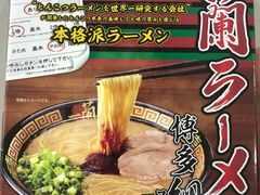 -一蘭拉面(铜锣湾店)