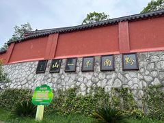 -黔灵山公园