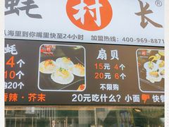 -蚝滑蒜(观音桥天天尚街直营店)