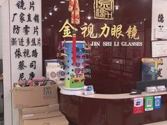 -三叶眼镜城加工坊