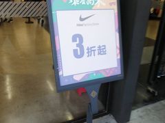-首创奥特莱斯(昆山店)