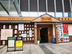 -野居酒屋(大仟里店)