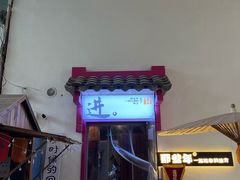 -那些年一起吃串的地方烧烤(观前街店)