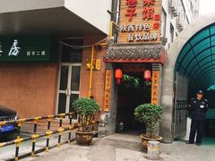 门面-窄巷子陕菜馆·地道陕西菜(粉巷店)