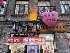 -中华巴洛克风情街