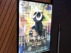 -大光明丽星VIP影城(昌里路杜比全景声店)